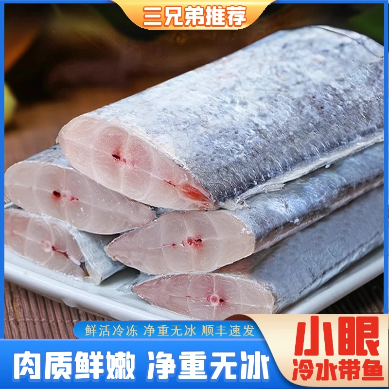 【三兄弟】新鲜去头去尾带鱼段野生顺丰发货 400g/包7-8段共8包