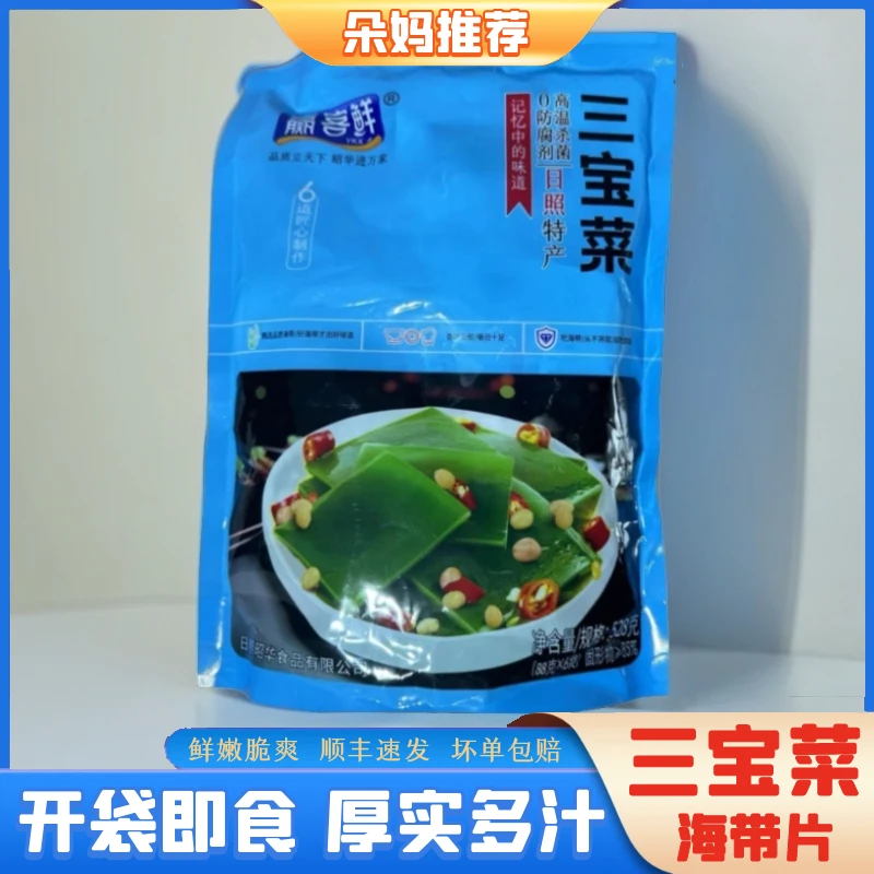 【朵妈海鲜】三宝菜新鲜海带片凉拌免洗开袋即食下饭菜共528g