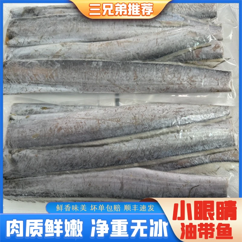 【三兄弟】新鲜带鱼长段去头尾海捕小眼睛油带顺丰4斤装2斤/包共2包