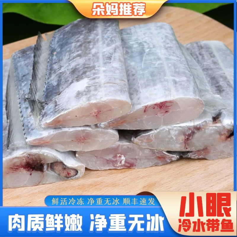 【朵妈推荐】新鲜去头去尾带鱼段野生黄海带鱼顺丰 400g/包共10包