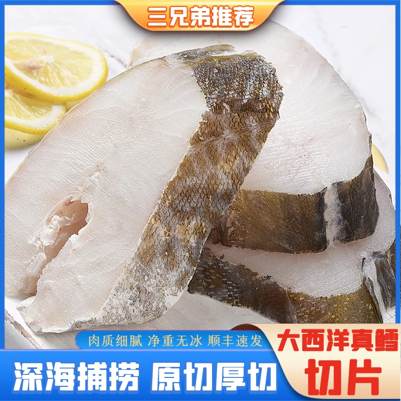 【三兄弟】大西洋真鳕真正鳕鱼片宝宝辅食顺丰净重250g/包5包1250g