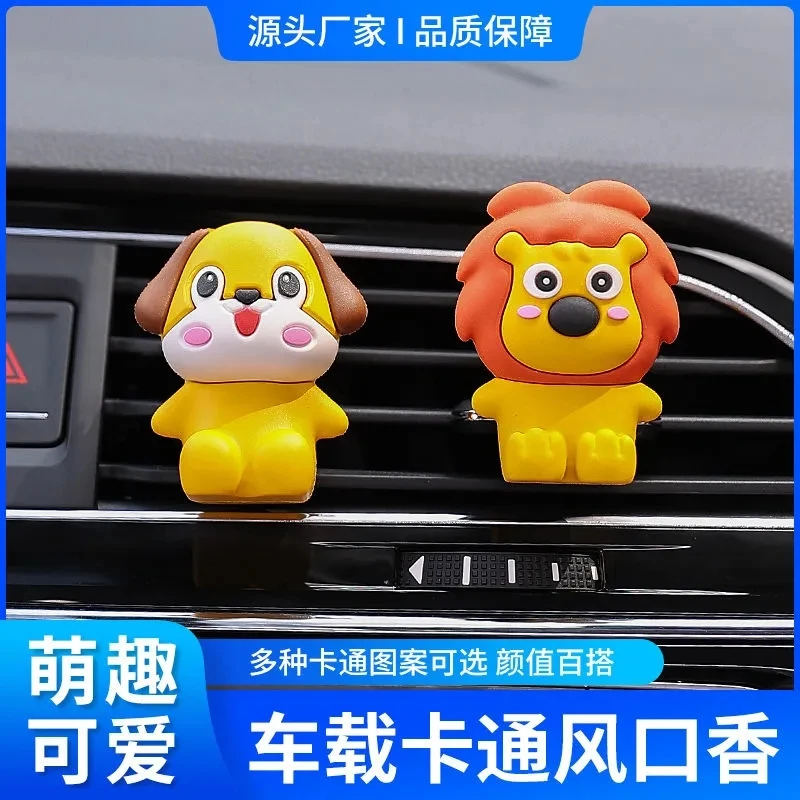 车载香薰车内饰品摆件可爱卡通去味香水夹汽车空调出风口装饰用品
