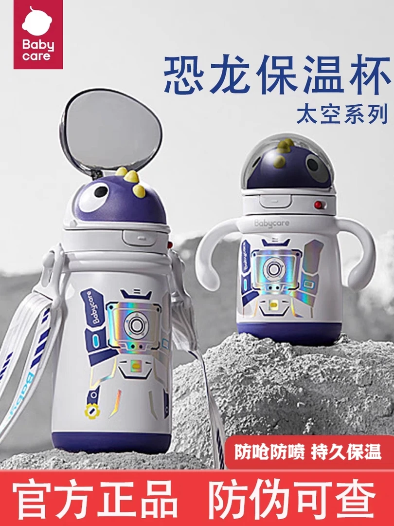 babycare太空恐龙儿童保温杯水杯水壶宝宝吸管杯学饮杯喝水防伪