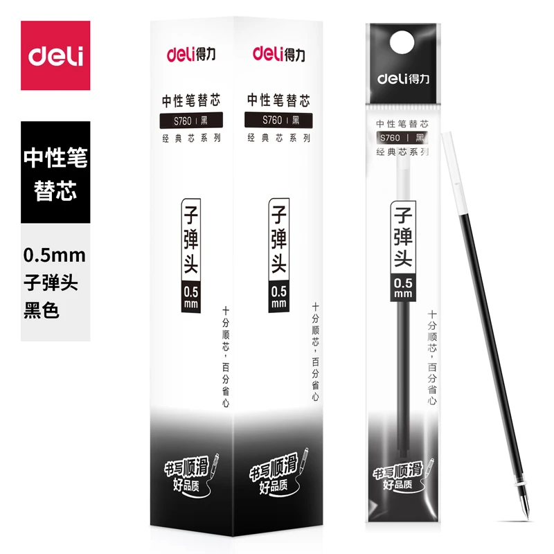 得力中性笔替芯笔芯黑红蓝拔帽速干子弹头0.5MM快干刷题考试学生