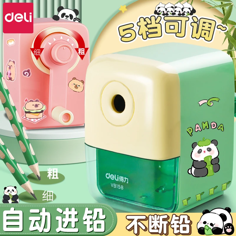得力削笔器五档调节防夹手自动进铅削笔机卷笔刀儿童幼儿园小学生