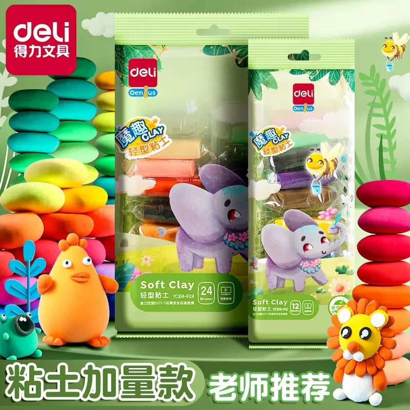 得力无毒粘土彩泥轻型黏土橡皮泥加量加大安全3C儿童学生DIY手工