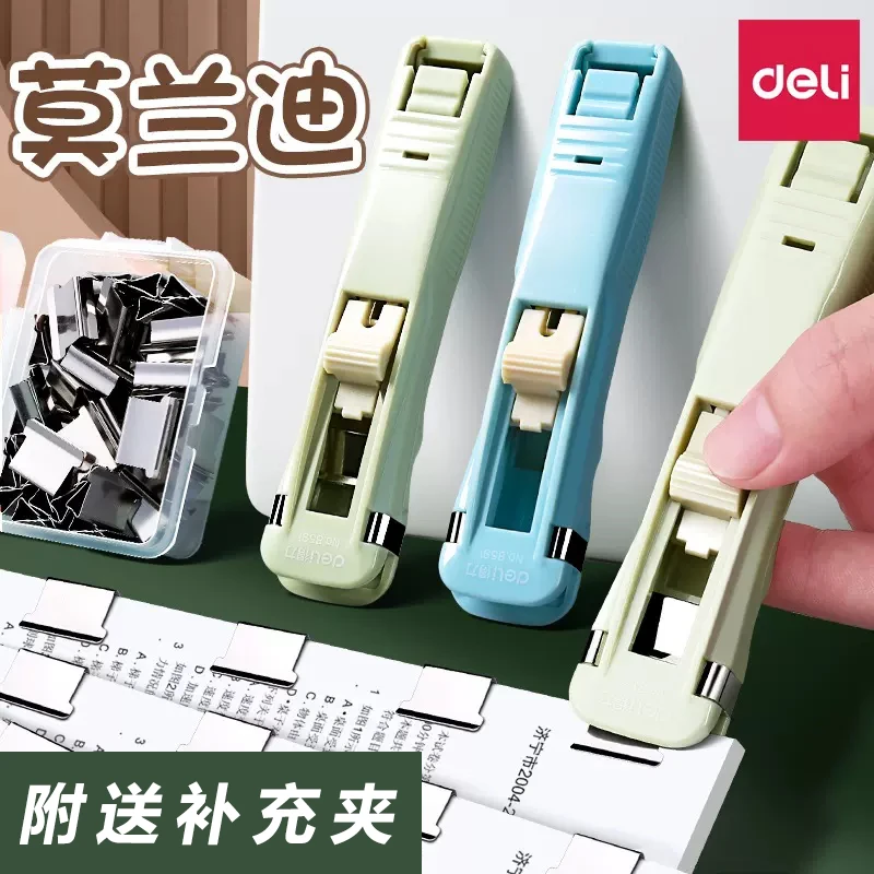 得力推夹器附送补充夹推推夹装订票夹整理收纳文件资料财务作业