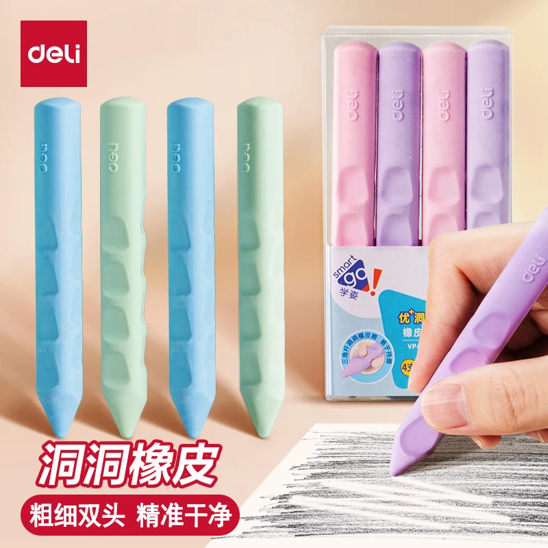 得力洞洞橡皮擦笔形精准省力干净少屑不易留痕矫姿正姿幼儿园学生