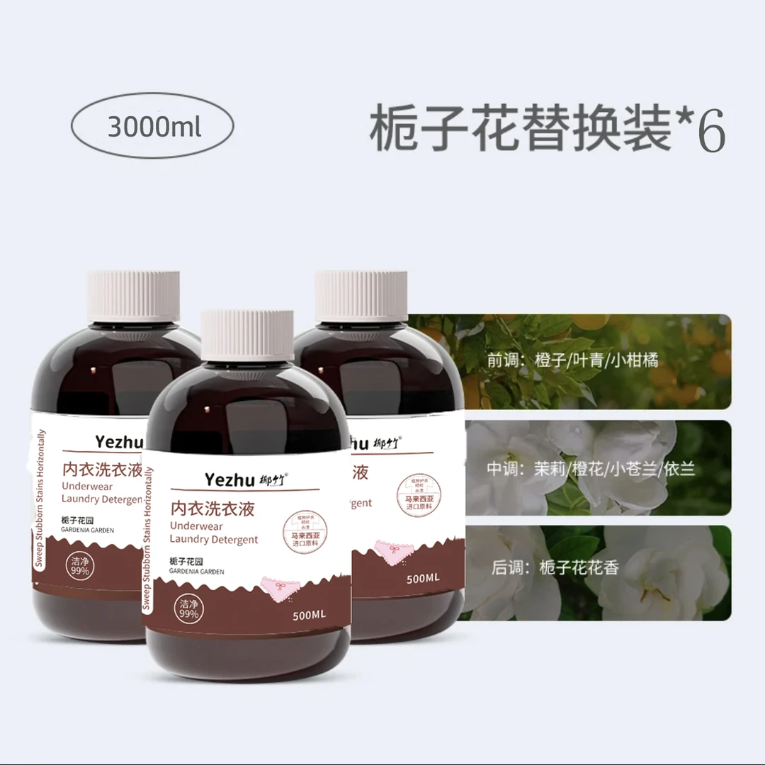 椰竹蛋白酶内衣清洗液-拍一发六