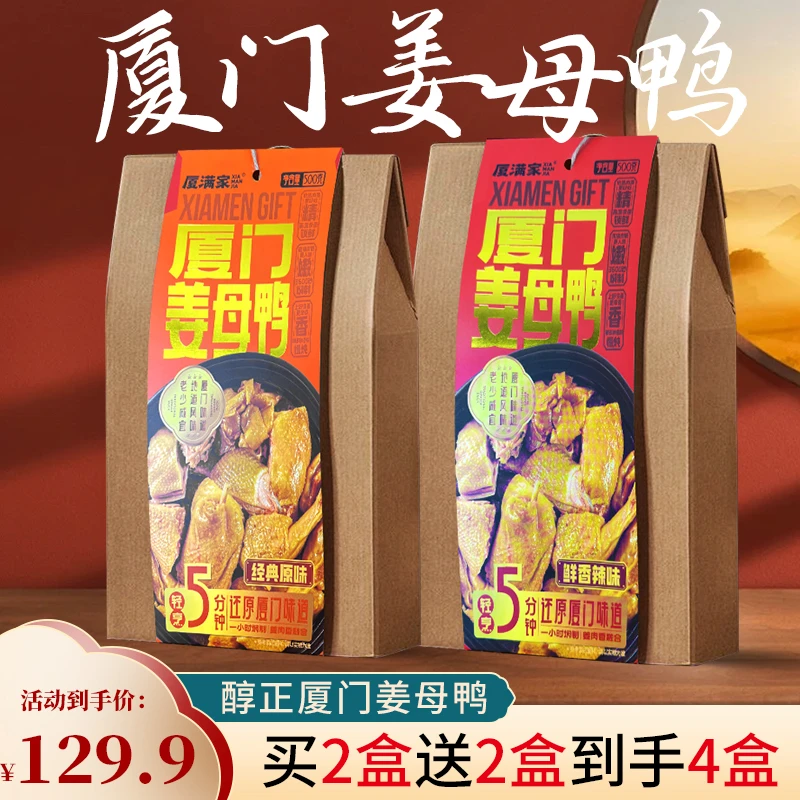 正宗厦门特产姜母鸭即食品牌特产美味好吃