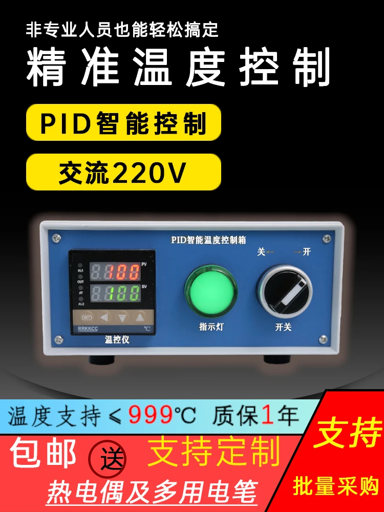 智能自动恒温温控箱自动控温电箱220V交流加热电热小型温控箱保温