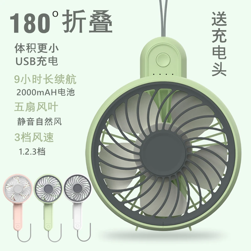 爱登E806迷你小风扇便携折叠充电户外手持学生电风扇桌面静音台扇