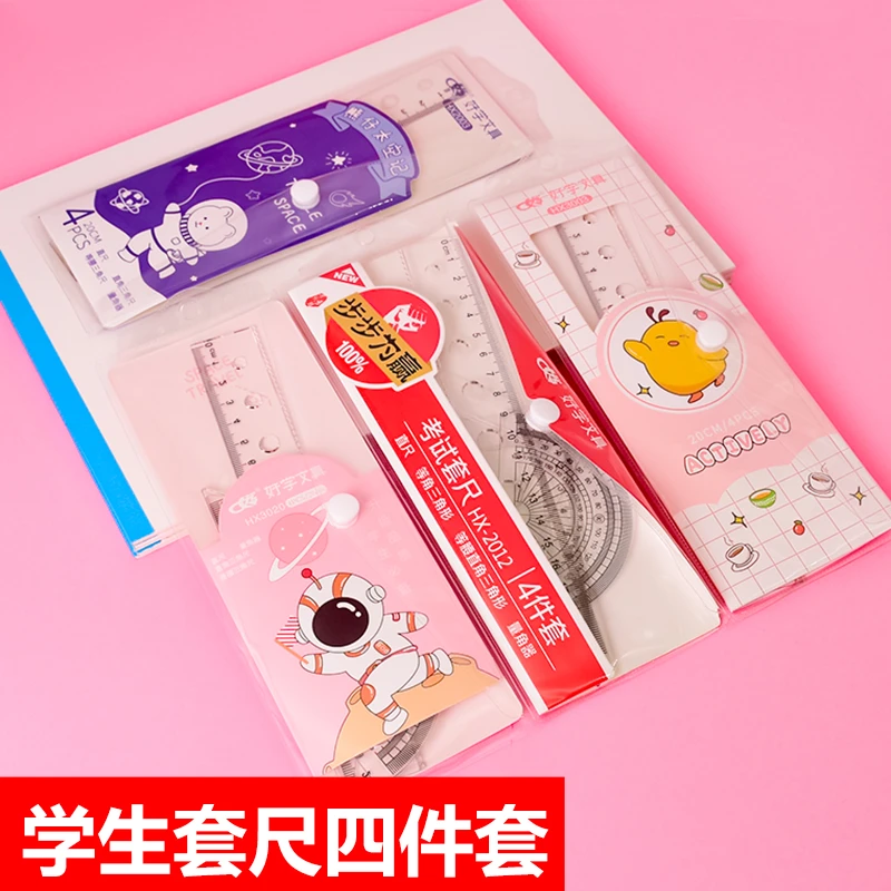 糖宝云套尺四件套三角板直尺量角器套装绘图文具批发尺子
