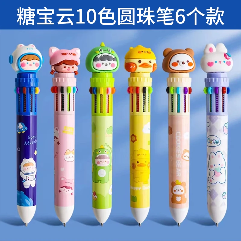 十色圆珠笔卡通可爱按压式彩色多功能学生标记号做笔记专用笔多色