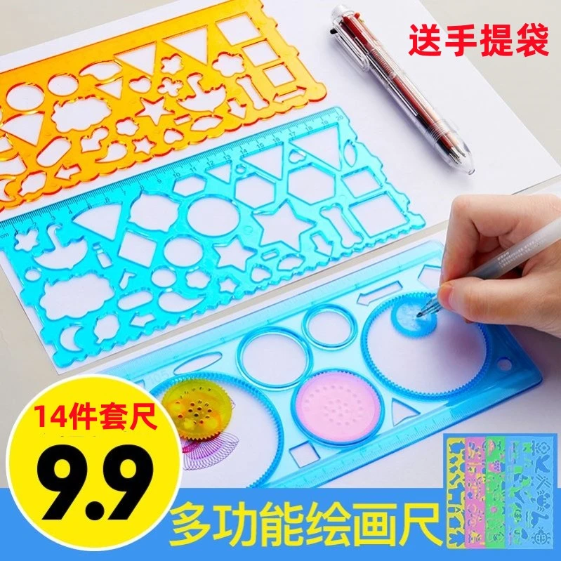 糖宝云尺子小学生多功能万花尺手抄报模板几何绘画直尺绘图镂空
