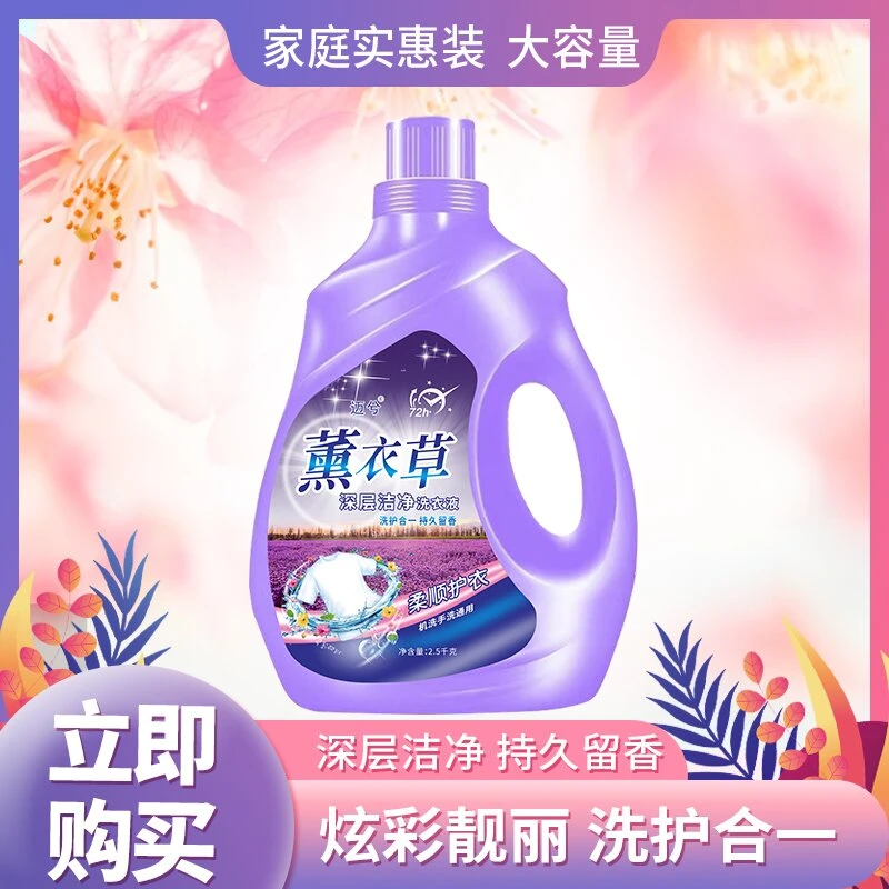 薰衣草洗衣液5斤装厂家批发 长效留香深层去污温和不刺激