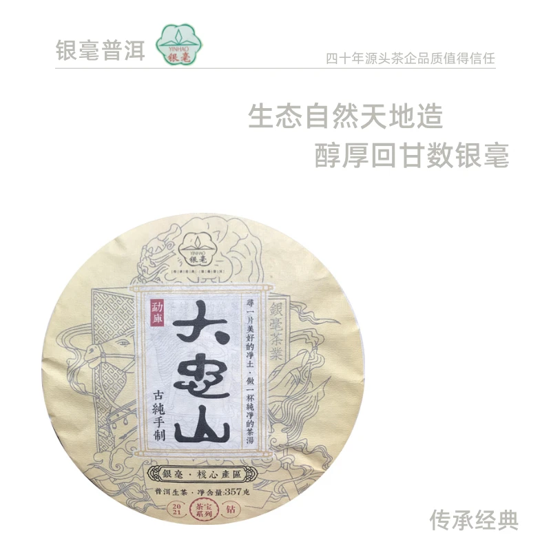 (优选好茶)2021年大忠山 普洱茶/生茶/357g