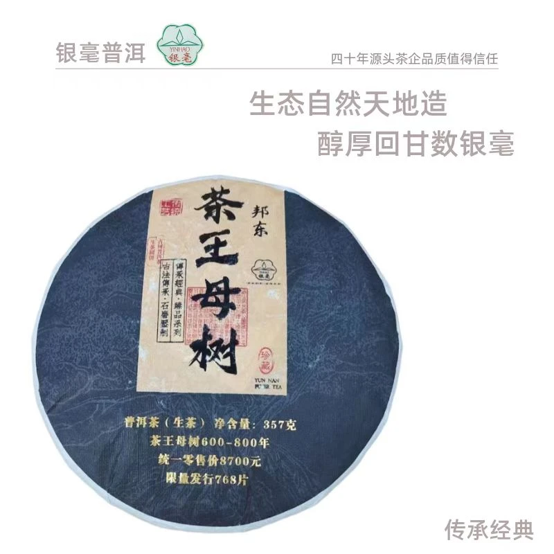 (优选好茶)2017年限量发行茶王母树 普洱茶/生茶/紧压茶/357g