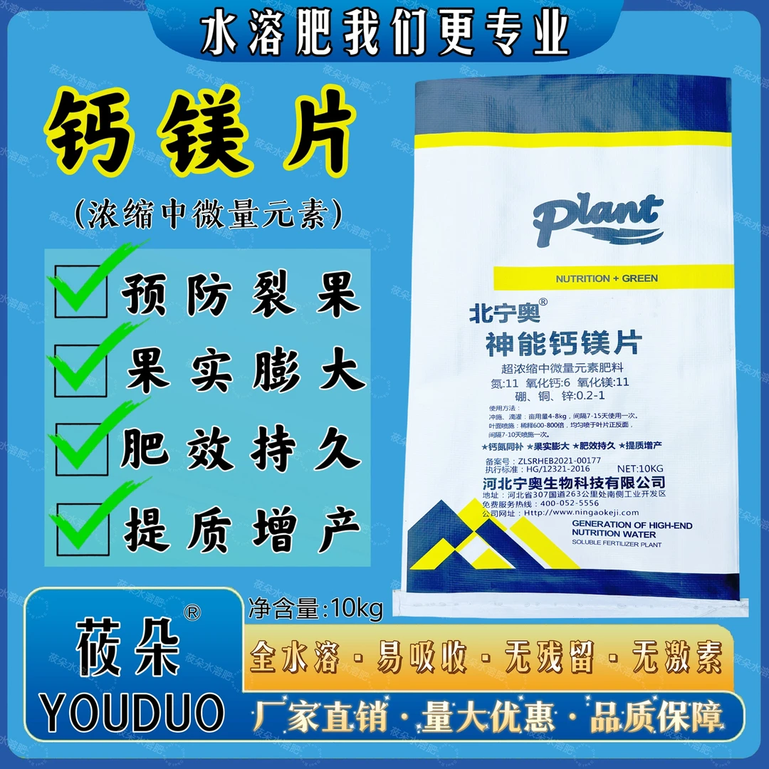 钙镁片10公斤颗粒撒施水溶肥