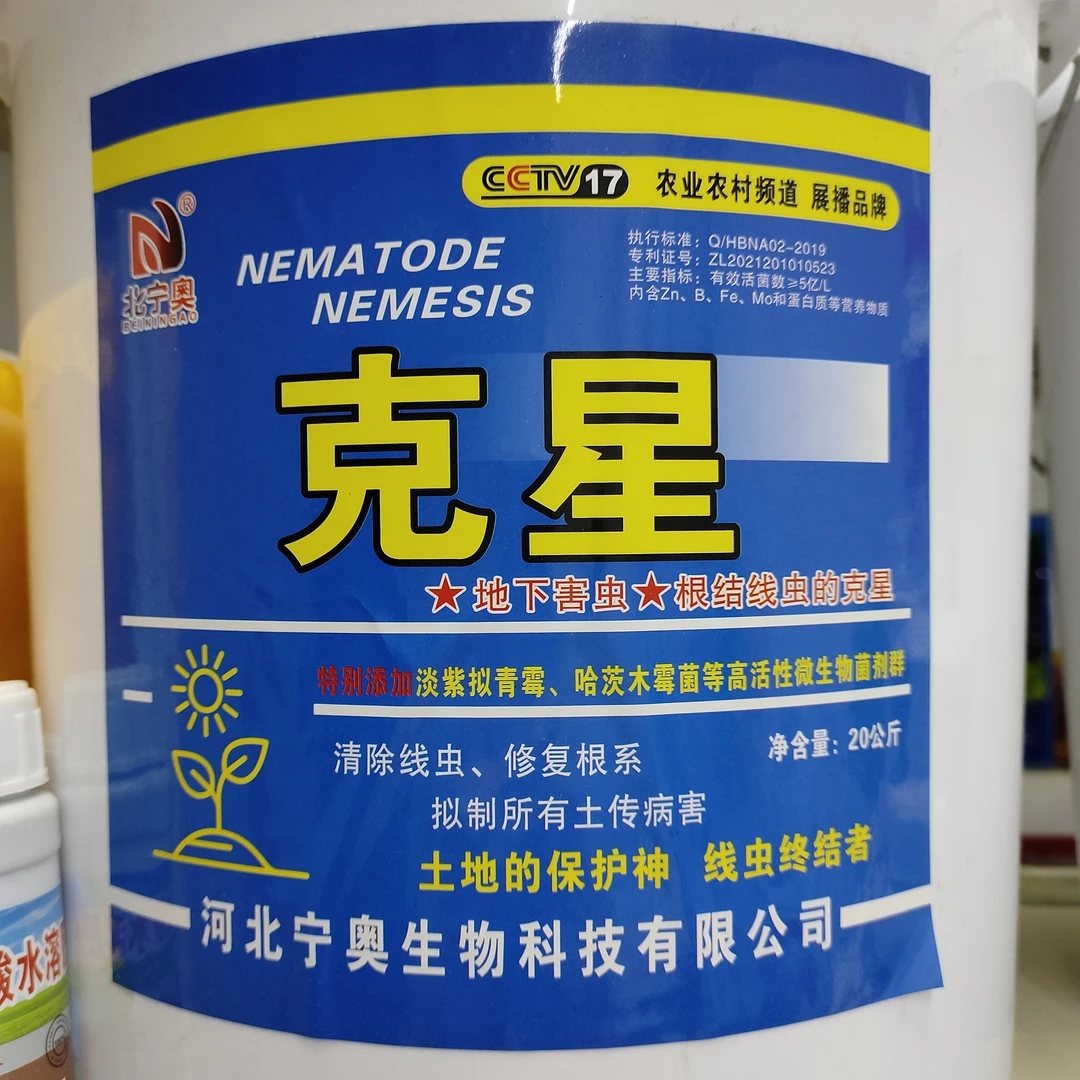 线虫克星调理土壤环境抑制线虫土传病害大姜大蒜药材土豆红薯专用