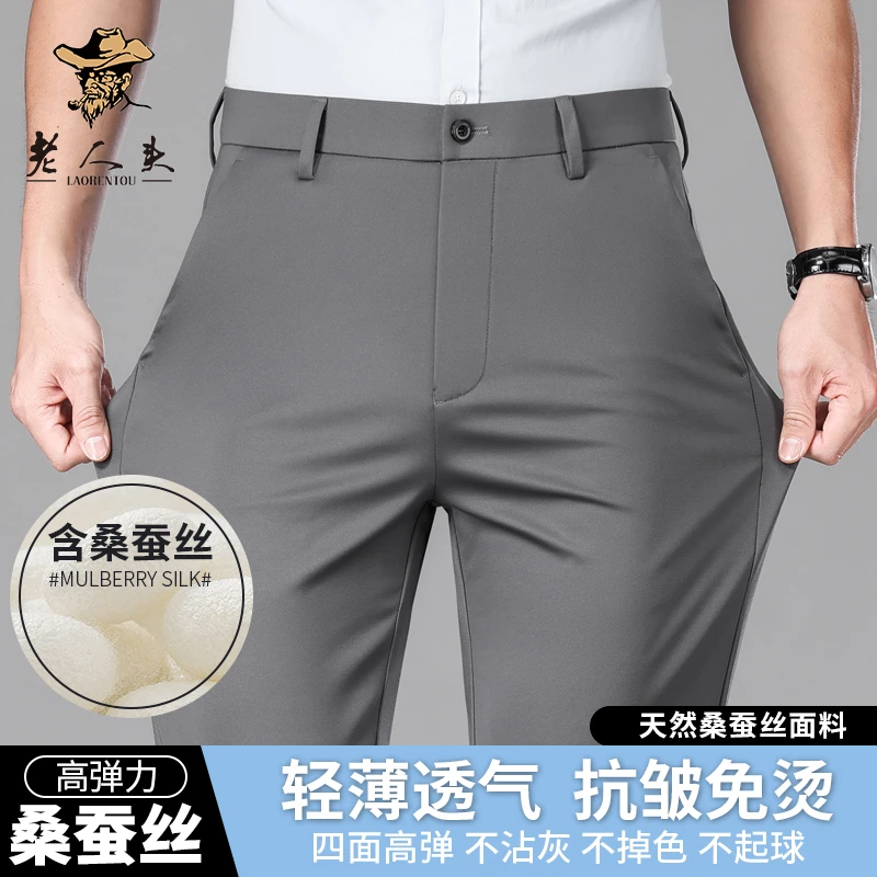 老人头含桑蚕丝夏季薄款弹力男士休闲裤直筒宽松商务休闲长裤百搭