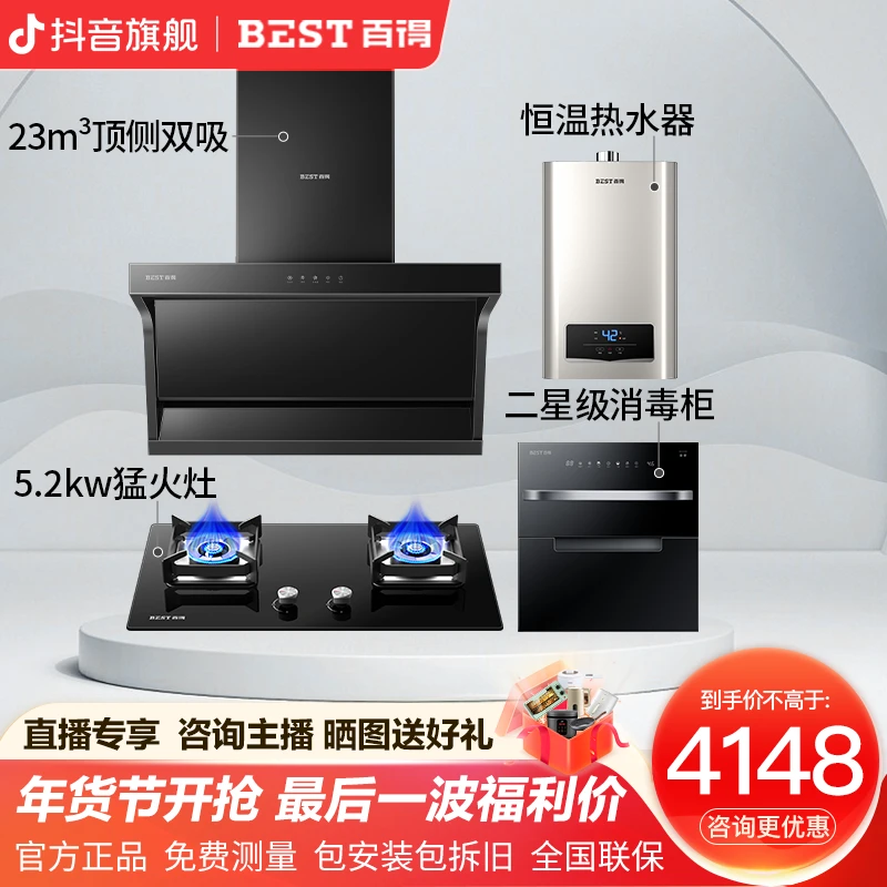【四件套买四免一】华帝百得E616顶侧双吸油烟机灶具热水器消毒柜ai
