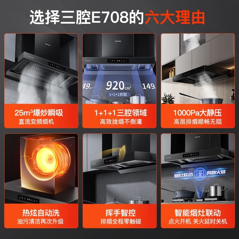 华帝百得E708三腔变频烟机25m³吸力1000pa顶吸烟机灶具