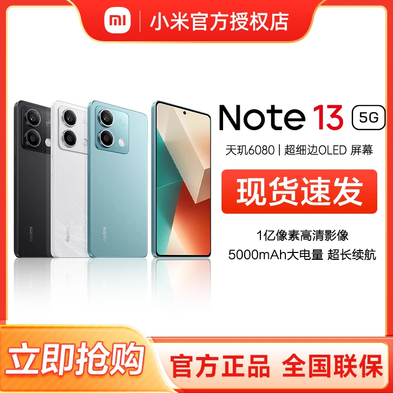 【现货】红米Redmi Note 13 5G手机小米note13学生智能游戏备用机