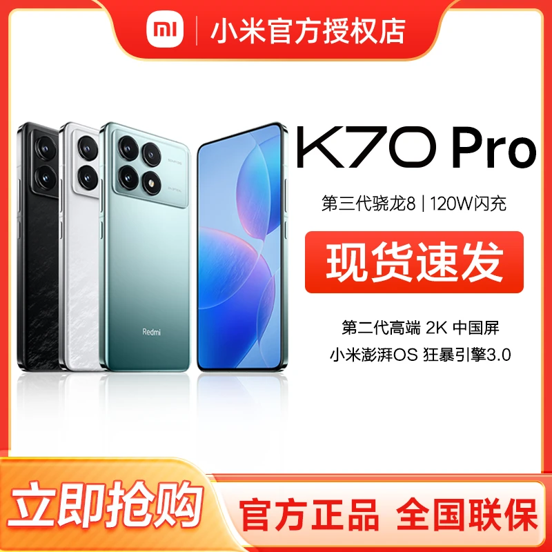 【活动】Redmi/红米K70 Pro手机官方正品小米k70pro学生拍照游戏