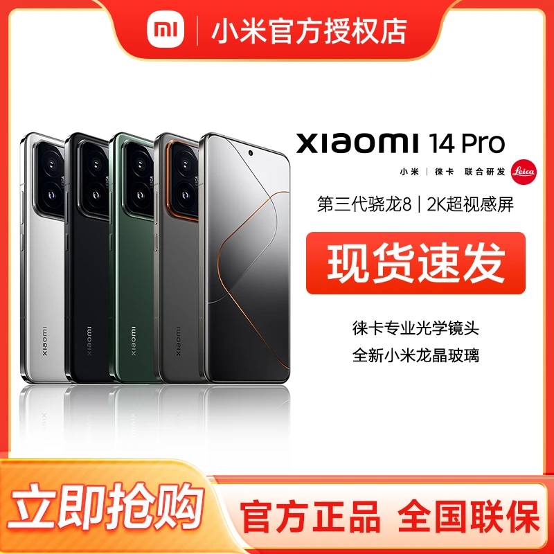 【现货】Xiaomi/小米 14 Pro手机5G徕卡官方14新款澎湃OS骁龙8Gen3