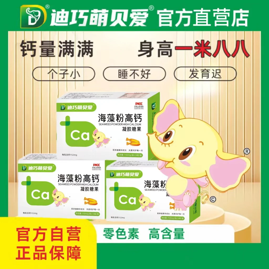 迪巧萌贝爱海藻钙液体钙滴剂 儿童缺钙补钙无敏源乳钙