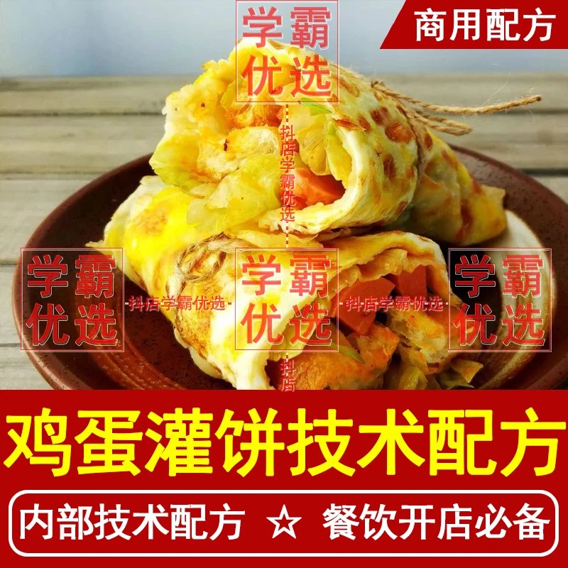 特色手抓饼卷饼鸡蛋灌饼酱料制作小吃技术配方教程创业摆摊商用