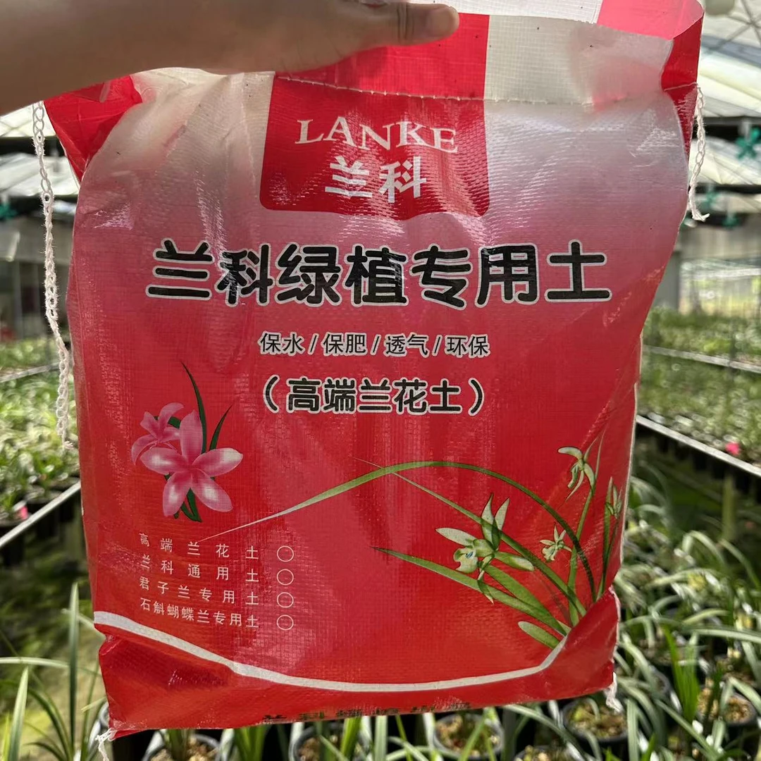 兰花专用植料四合一