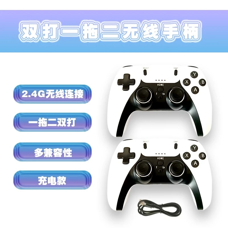 2.4g无线游戏手柄一拖二双打充电款游戏盒子机安卓手机TVPC手柄