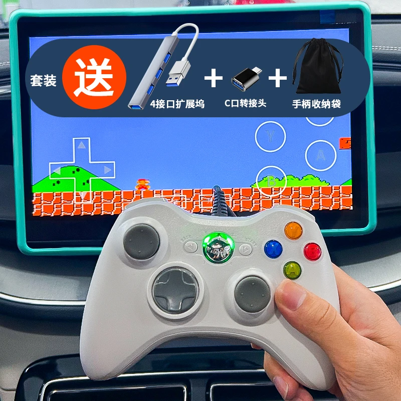 比亚迪车机可用有线游戏手柄/PC电脑/安卓手柄车载游戏手柄特斯拉