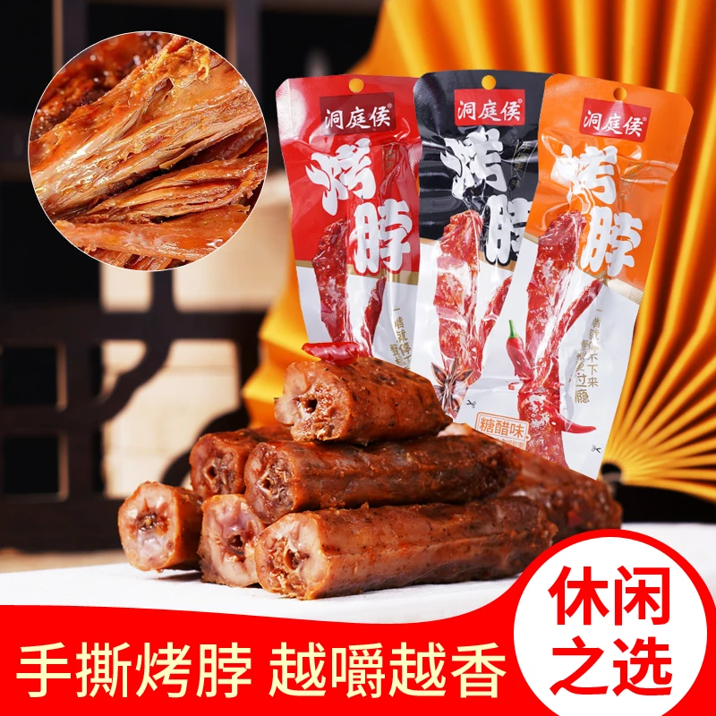 洞庭侯 【13根】手撕烤脖鸡脖糖醋香辣黑鸭卤香入味解馋零食非鸭脖
