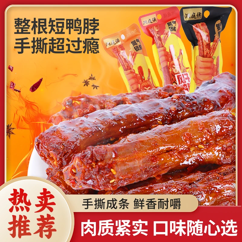 【氮气鸭脖13根】锁鲜短鸭脖手撕风干鸭脖鸭肉零食解馋零食烤脖30克