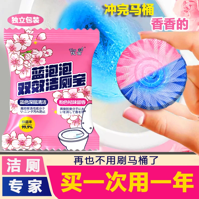马桶蓝泡泡洁厕宝灵清洁剂厕所卫生间水箱自动除垢除异味除臭留香