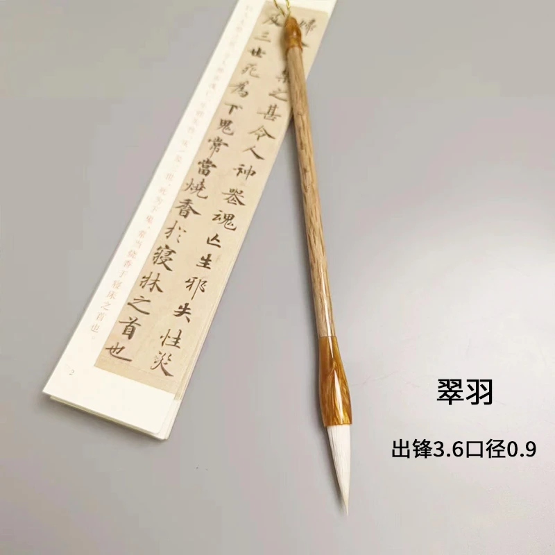 【翠羽】小乔书香羊毫中楷出锋3.6隶书篆书楷书国画