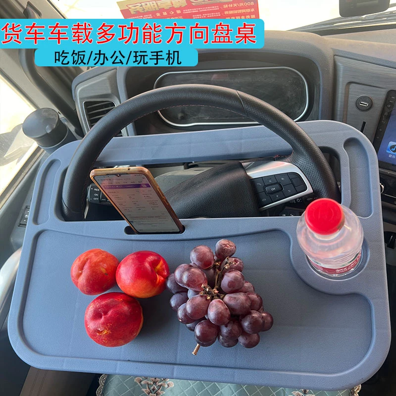 大货车方向盘餐桌多动能方向盘固定休息娱乐车载
