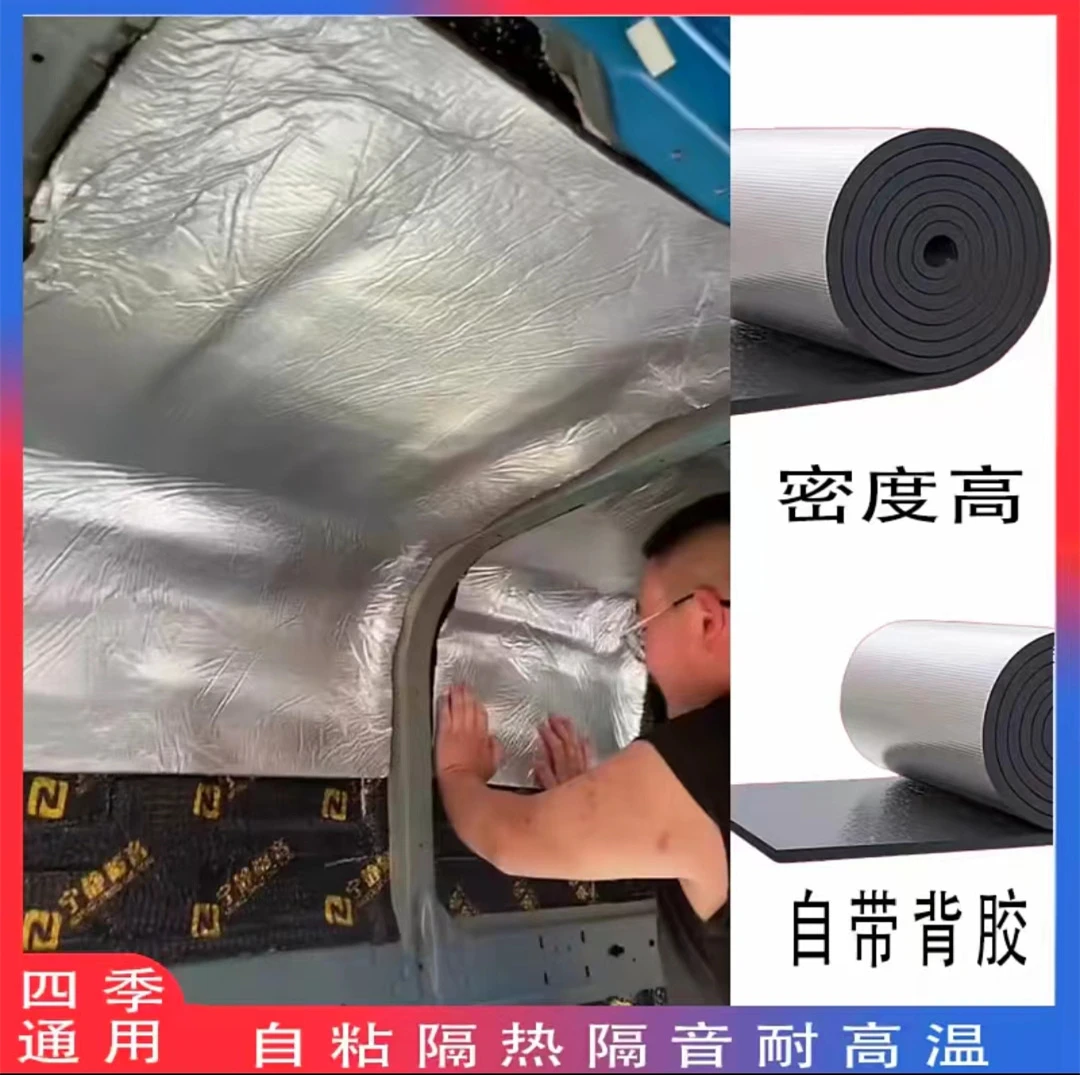 货车驾驶室自粘隔热棉隔音版可根据需要自己剪裁