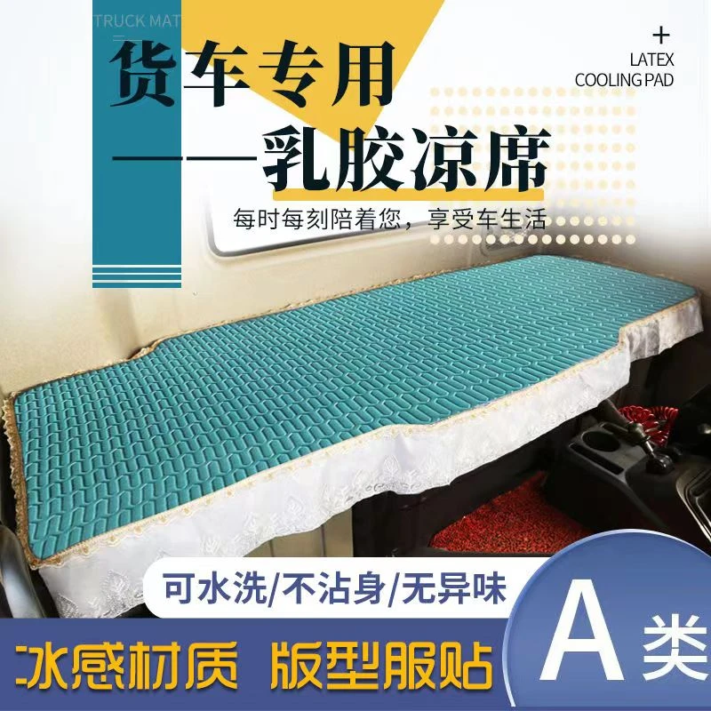 货车卧铺乳胶防滑冰感天然冰丝凉席绿色商务时尚生活回弹