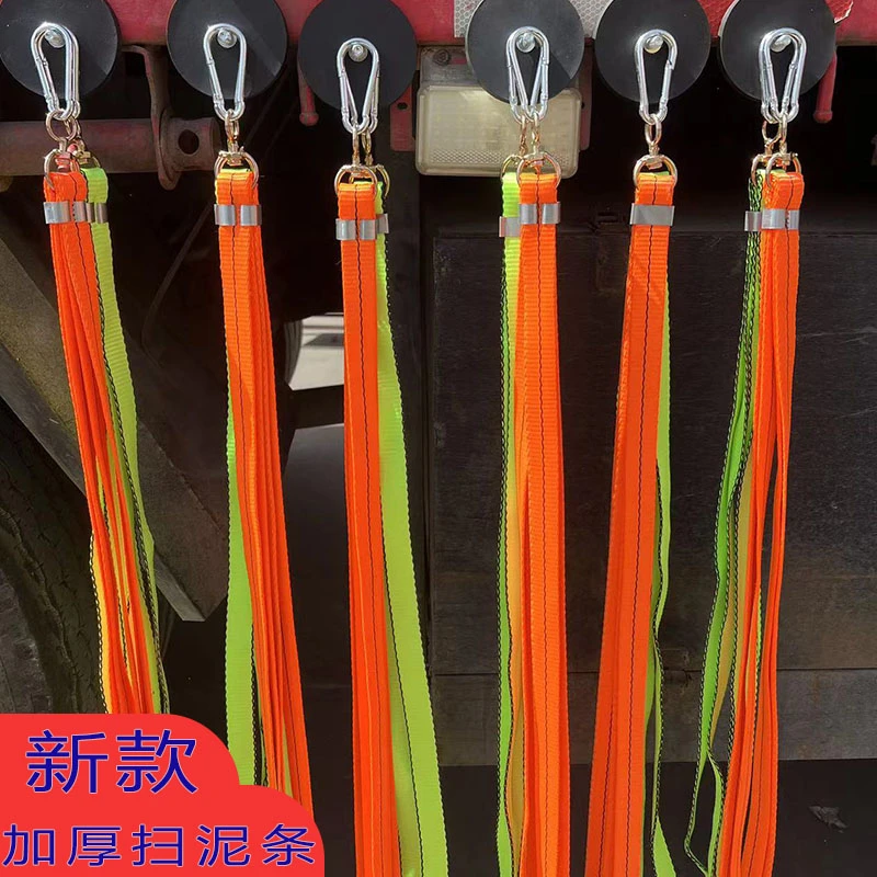 大货车挂车加厚轮胎涤纶扫泥条耐磨不伤胎轮胎挡泥穗飘絮装饰手工