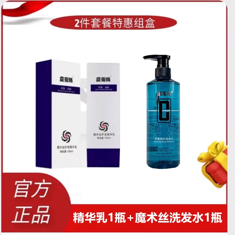 平衡修复洗发水1瓶+精华乳1瓶