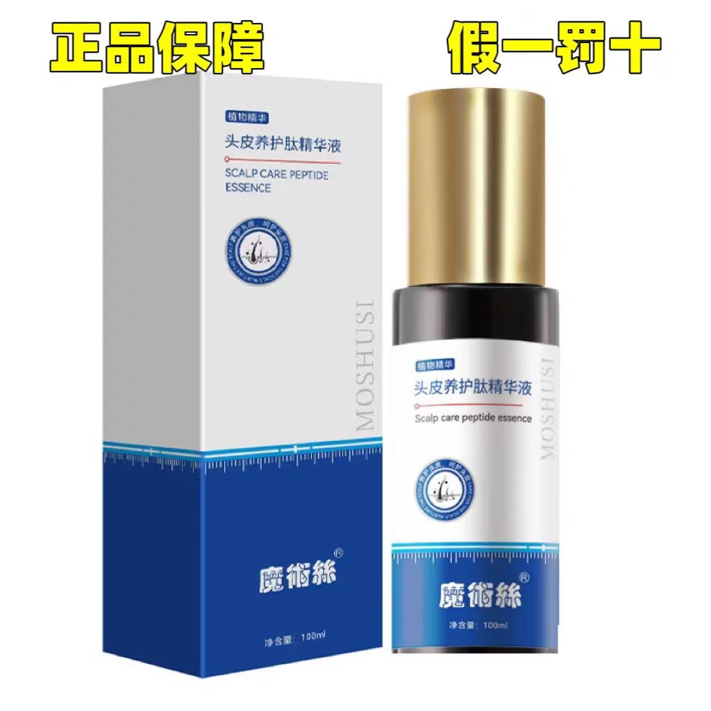 头皮养护肽精华液