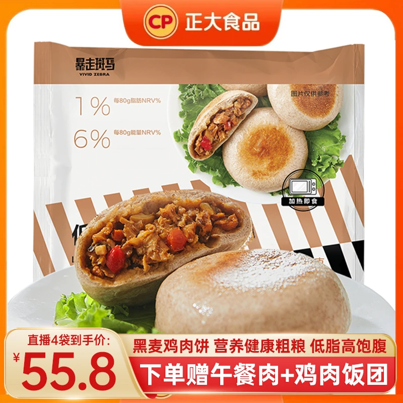 cp正大低脂黑麦鸡肉饼320g*4袋 粗粮速食早餐包代餐营养鲜嫩