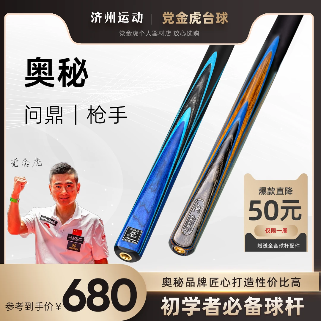 奥秘枪手品牌问鼎小头杆3/4黑8球杆中式黑八中头桌球杆通杆