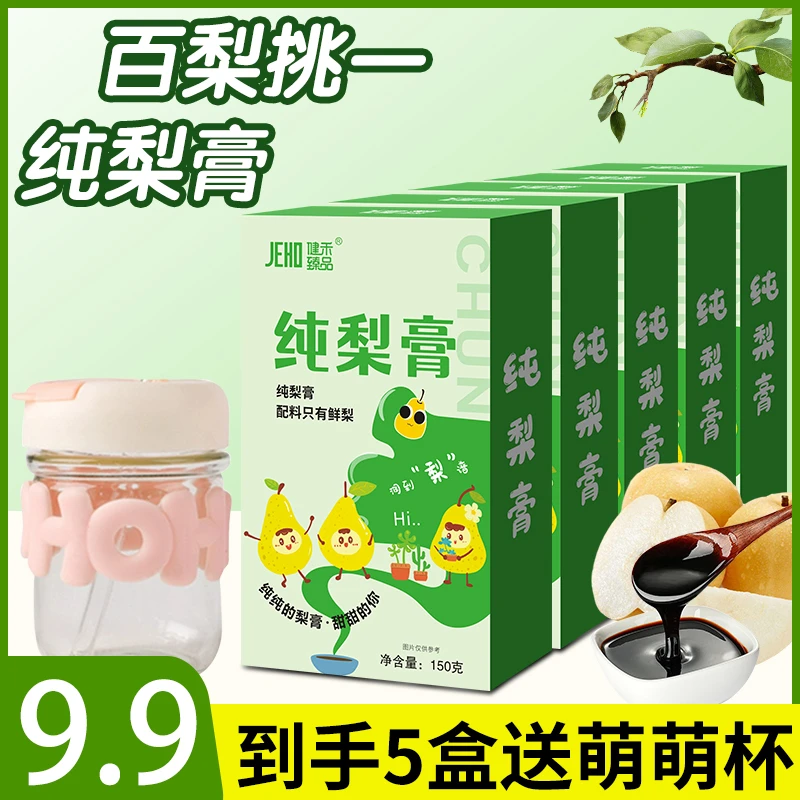 纯梨膏送杯秋梨膏四季常备孩子喝水清润便携