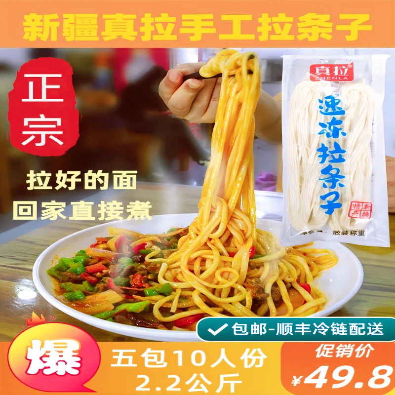 新疆真拉条子冰鲜湿面皮带面大盘鸡面拌面苏贝尔手工拉面商用面条