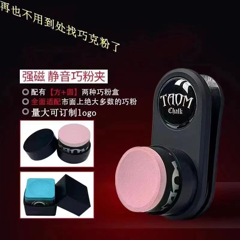 强磁巧克夹磁吸巧克夹台球巧克夹静音斯诺克塔悟姆圆形枪粉巧粉夹
